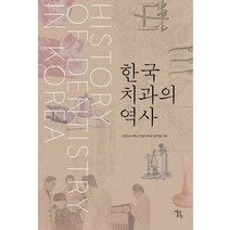 한국의역사가와역사학 고르는법