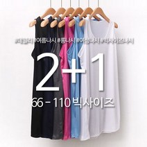 나야홍 2+1 망고 롱 나시 티 레이어드 여름 컬러 이너 여성 빅사이즈 0013