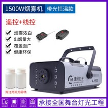 연무기 방역 소독기 피톤치드 새집증후군 연막 소독기, 와이어컨트롤+리모컨 1500W 항온모델 라이트