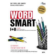 Word Smart I II:SAT TOEFL GRE GMAT, 넥서스