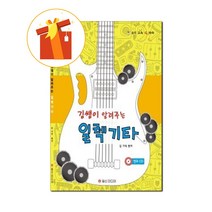 김쌤이 알려주는 일렉기타 기초 기타 악보 Teacher Kim will teach you the basic guitar score