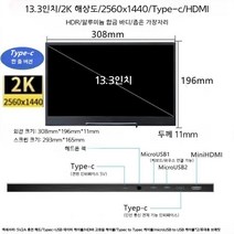 13.3인치 4K 포터블모니터 휴대용 보조모니터, 구성품, 13.3인치 2K TYPE C