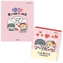 쟈근콩 짱큰콩 콩닥콩닥 뽀시래기 러브 세트 + 스티커 미니북