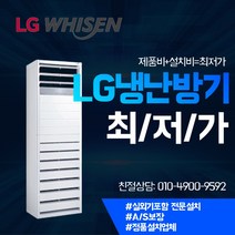 LG 휘센 업소용 냉난방기 상업용 15평 18평 23평 30평 40평 냉온풍기 실외기포함 사무실 스탠드, [냉난방] LG인버터스탠드 18평