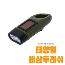 공구팜 태양열 미니랜턴 비상후레쉬 3led 카라비너후크