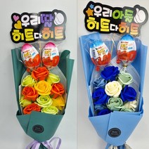 킨더조이 사탕꽃다발 러블리 로즈, 남아용+슈퍼그뤠잇