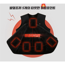 발열조끼(온열조끼) 실용성 끝판왕 제품 찾았습니다. USB타입 충전식 간편세탁