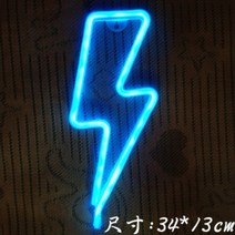 LED 컬러 램프 유니크한 벽장식 무드등 레터링 네온사인, 하늘색 번개