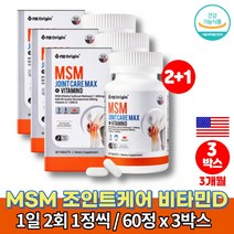 MSM 앤 조인트 케어 맥스 글루코사민 분말 엠에스엔 MSN 어깨 관절 50대 60대 70대 노인 종합 영양제 JOINT SUPPORT 비타민D 청홍합 초롱이홍합, 3박스