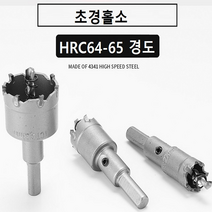 TOOL 초경 홀소 초경홀커터 철판홀소 구멍뚫기 홀가공 메탈홀쏘 스테인레스홀쏘 홀갓다 홀커터