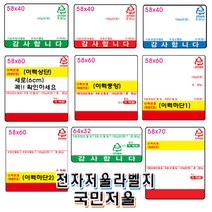 [국민저울] 전자저울 저울라벨지 감열지 마트 농산 청과 축산 정육 바코드라벨지 저울용지 카스저울, 64x32 700매