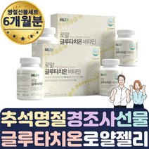 글루타티온 추석선물세트 기프티콘 저분자 콜라겐 4통 중년 여성 남성 SR 30대 40대 명절 퇴사 입사 선물 세트 추천 영국산 비타민 캐나다산 동결건조 로얄제리 해썹인증 건조효모