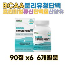 네덜란드 산양유 고트밀크 분리유청단백 WPI 근육감소증 도움 WPC 고트밀트 MPI 산양유단백질 분말 BCAA 류신 정 알약 츄어블 성인 어른 시니어 분유 우유 근육 강화제 보충제