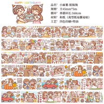 diy 수계 테이프 스티커지 캐릭터 피규어 수첩 마는 똑딱이카메라, T13-마고구마 자매 타오른
