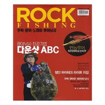 유니오니아시아 ROCK FISHING 록피싱