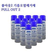 미싱부속나라 풀아웃2기름제거제 풀아웃2 옷 원단 기름오명제거제