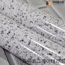 (우리홈시트) 재사용이 가능한 무점착 원목무늬목 바닥재 장판 셀프시공 모음, 라이트그레이 테라조