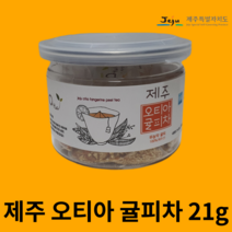 제주도 귤피차 21g 티백, 제주 풋귤차 12g