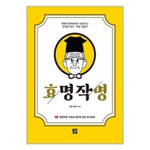효명작명 / 밥북 [ + 사 은 품 / 빠 른 배 송 ]