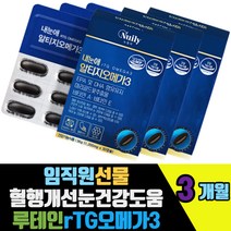 임직원선물 혈행개선눈건강도움 루테인알티지오메가3 결명자추출분말 전자기기 장시간사용학생 건조한눈 야간운전 블루베리농축 헤마토코쿠스 복분자 세븐베리 메리골드꽃추출물