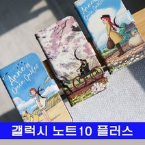 갤럭시 노트10플러스 빨강머리앤v1 wk플립 N975 N976, 본상품선택