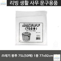 야채재활용봉투 생선 옷정리 담기용도 쓰레기 봉투 75L 50매 백색 식당 가정 관공성