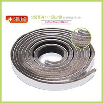 쭈bapha_(1+1) 모문풍지 창문 현관문 외풍차단 샷시모헤어교체 문테이프 소음 먼지 투명문 비닐 방풍지 방한♥LtMS, ♥myside!
