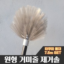 거미줄제거솔 - 거미줄 제거 제거봉 1~7.5m, 1개, 03-5:원형거미줄제거솔+타쿠미폴대7.5m