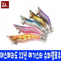 데스페라도 22년 에기스타 슈퍼쉘로우 3호 3.5호 에기, 3.0호, 9번