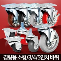 KRE290164바퀴캐스터 소형 미니 작은 의자가구 수레 대차 카트, 경량용4인치회색고무바퀴(휠)