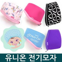 유니온 헤어캡 전기모자 트리트먼트캡 전기캡, 터키블루