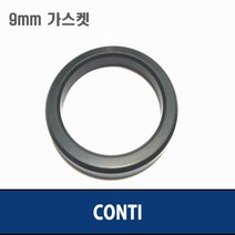 CONTI 콘티 9mm 헤드가스켓 004