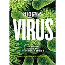 바이러스(VIRUS), 더숲, 메릴린루싱크