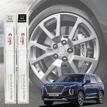 펠리세이드 휠복원 기스제거 자동차 휠전용 붓펜, 휠 붓펜 실버