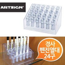 [0UK] 24구 경사형 펜진열대 연필꽂이 볼펜꽂이 붓꽂이 문구점 상품진열대 2345678EA, 상품선택