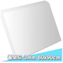 폼포드 A1부터 자르기, 60x90 10T 3장