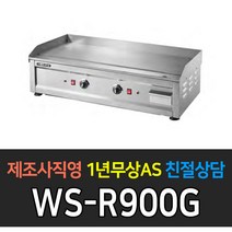 [그랜드우성] 업소용 전기그리들 테이블형 WS-M450G WS-M600G WS-M900G