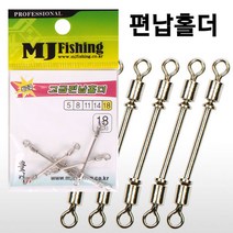 [붕어하늘] MJ피싱 고급편납홀더 8~18mm/낚시용 고리 편납 홀더/고정용 중층홀더/내림 홀드/민물 낚시, 18mm