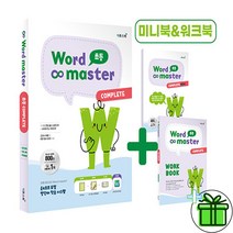 (GIFT+) 워드 마스터 초등 Complete Word Master (2023)