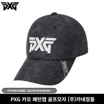 (주)카네정품 PXG 카모 패턴캡 골프모자