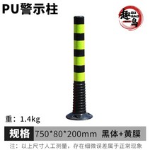 차선 규제봉 도로안전봉 탄력봉 생활안전 도로안전 안전바 주차금지봉, 75cm PU 블랙 바디 + 옐로우 필름
