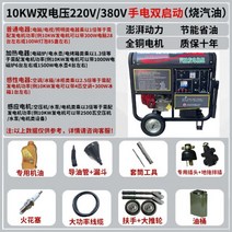 발전기 대형 캠핑용 소형 가솔린 가정용 휴대용 자가 무소음 Yamaha 발전기 가솔린 220V 가정용 단상 380V 상업용 삼상 3/5/65/8/10 kW 완전 구리, 10KW 이중 전압 220V/380V 손전