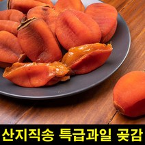 고씨네 프리미엄 곶감1kg 반건시곶감 곶감말이 흑곶감, 단품, 성희 쿠팡 본상품선택