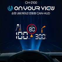자동차속도계 hud헤드업디스플레이 차량속도계 네비게이션 차량용 유리창 hud 실시간 속도표시 자동차헤드업디스플레이 제니시스 G70 G80 GV70 GV80 아이오닉 셀토스 아반떼, CH-2100 HUD 헤드업 디스플레이