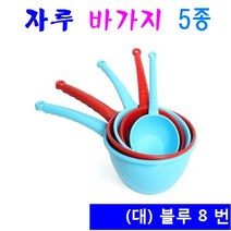 자루 바가지 소소 소 중 대 특대 5종 레드 블루 색상 생활용품, 1개, 8번 (대) 블루