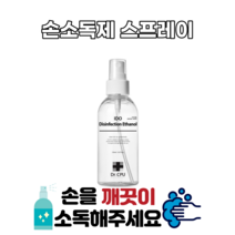 이도손소독제 닥터씨피유 손소독제살균룸스프레이 세니타이저핸드미스트 휴대용 천연에탄올, 60ml 액상 스프레이