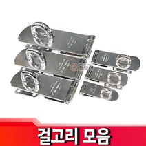 걸고리 자물쇠고리 도금 경첩 고리 자물쇠 잠금, 도금 걸고리(피스 미포함 ) /소