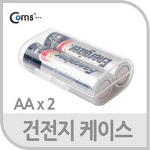 IT142 Coms 건전지 케이스 - AA 2개 보관용