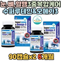 할머니 건조한 눈 개선 망막 황반 성분 보충 루테인 눈 건강 유지 눈에좋은 영양제 눈의 영양 보호 미국 오메가3 비타민D 뼈 실버 시니어 노년기 중년 장년 홈쇼핑 30대 40대