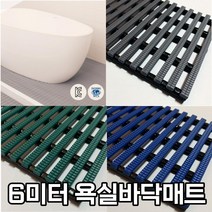 실버타운 요양원 욕실 넘어짐방지 사각매트 그린 6M 안전 목욕탕바닥, 녹색